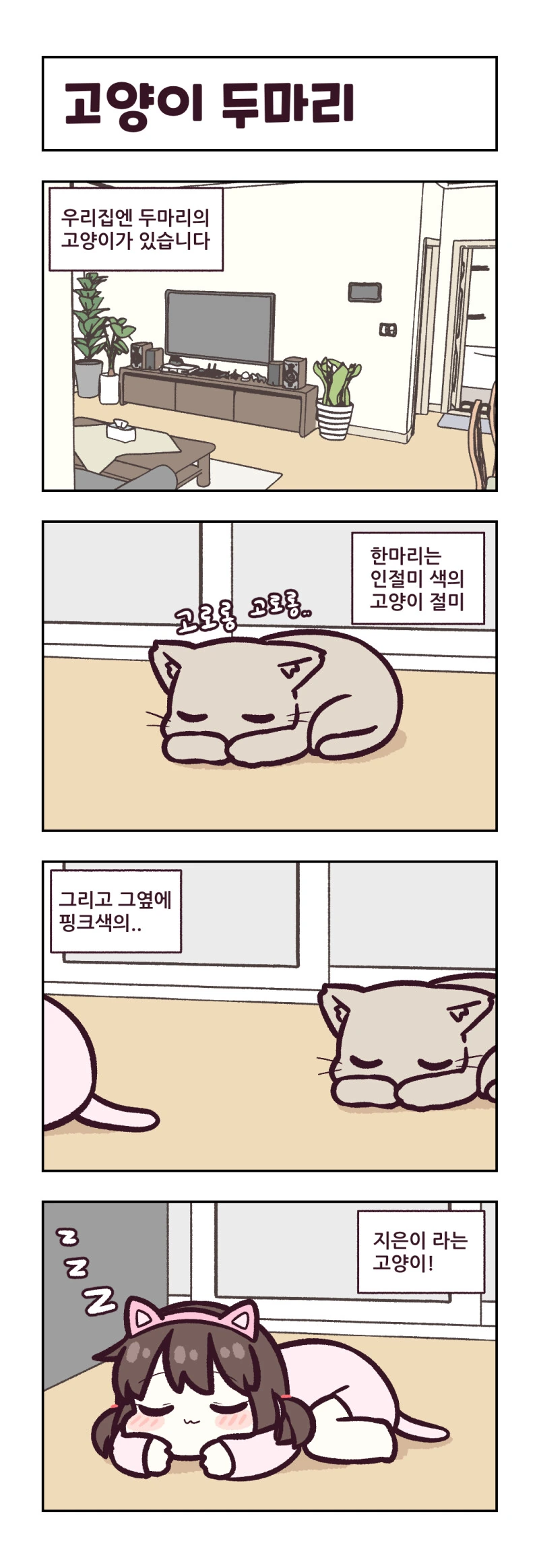 요르구트) 4컷 만화 모음(1) - 이미지 9