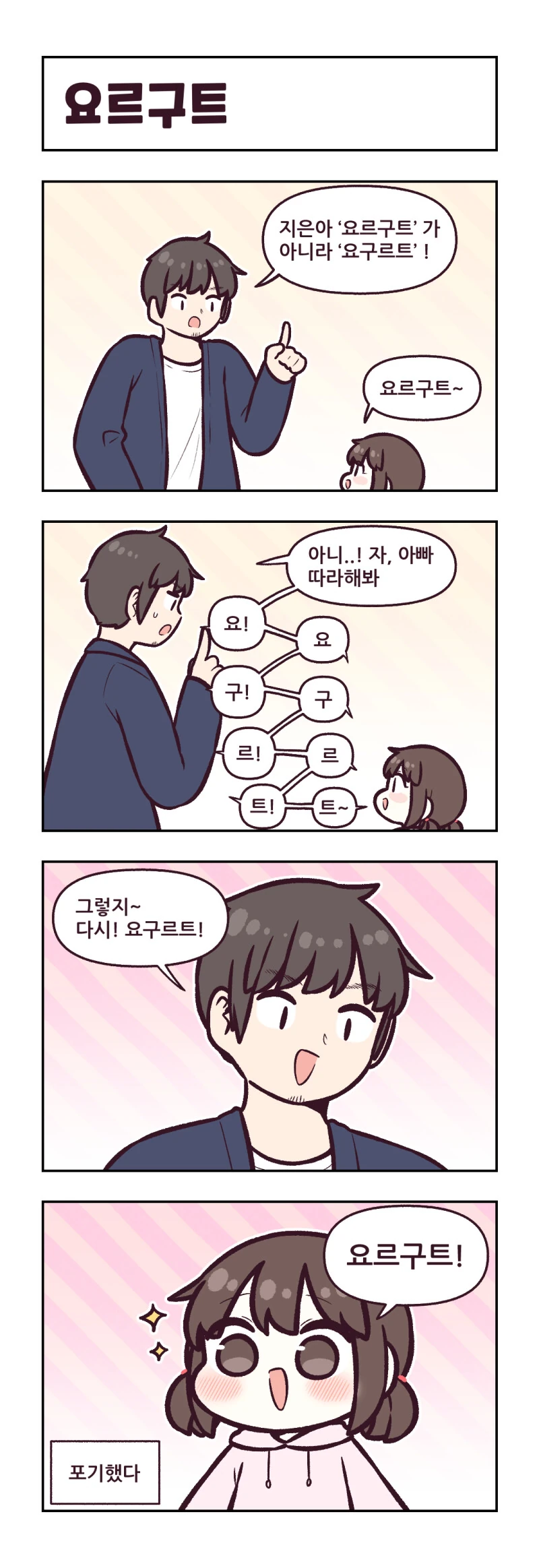 요르구트) 4컷 만화 모음(1) - 이미지 11