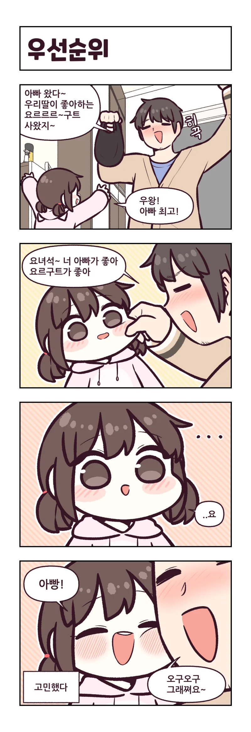 요르구트) 4컷 만화 모음(1) - 이미지 12