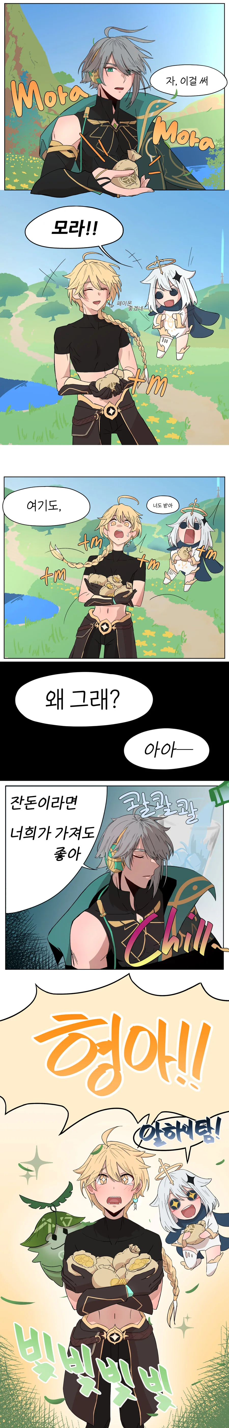 원신) 빛메르의 알하이탐 만화