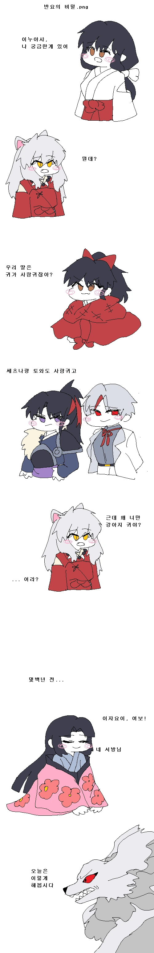 이누야샤) 이누야샤 귀의 비밀.Manhwa
