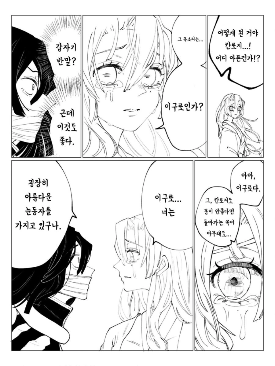 귀멸) 칸로지가 이상해진 만화 - 이미지 2