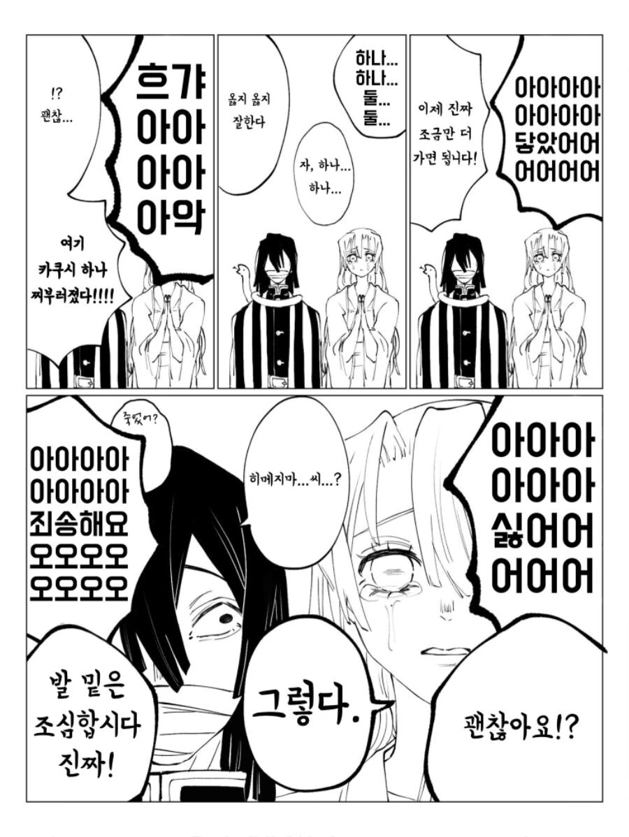 귀멸) 칸로지가 이상해진 만화 - 이미지 4