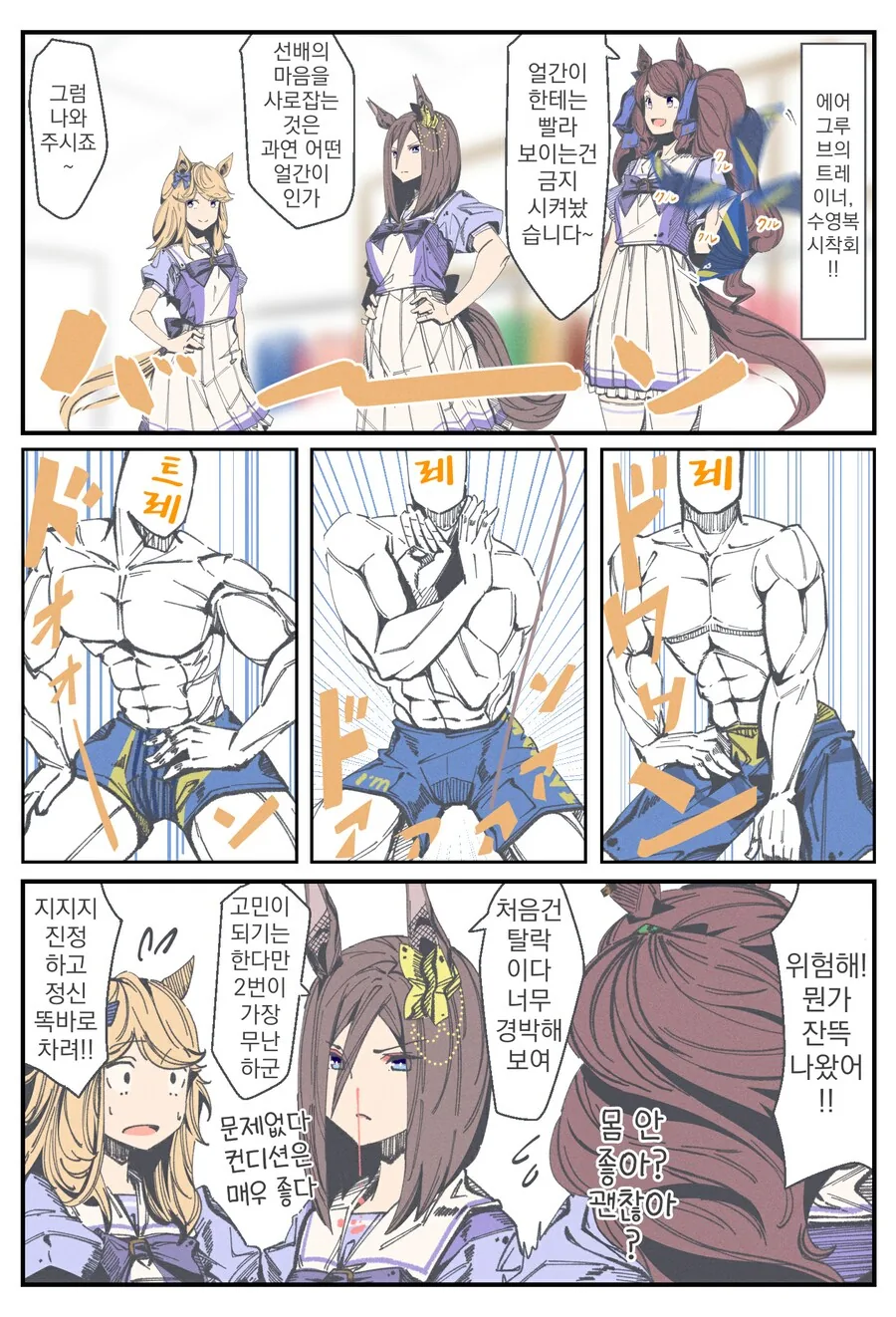 말딸) 기둥 속 트레이너 만화 Manhwa.