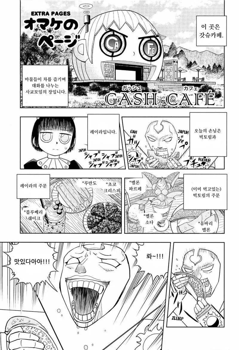 갓슈벨) 으외로 의리넘치는 캐릭터.manga