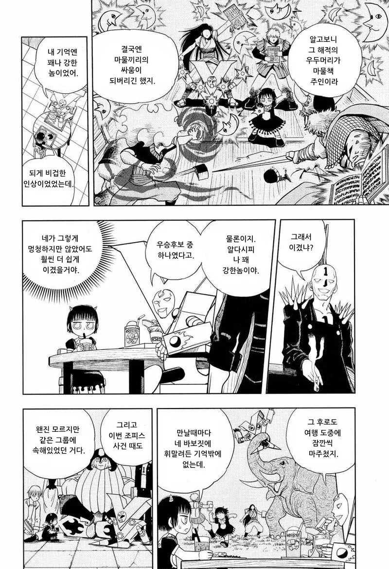 갓슈벨) 으외로 의리넘치는 캐릭터.manga - 이미지 4