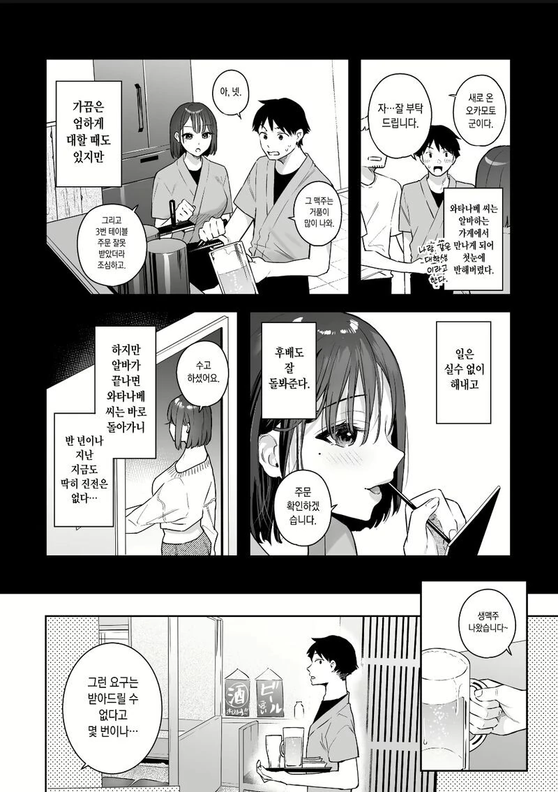 19) 사람마다 스위치가 눌러지면 안되는 이유.Manhwa - 이미지 2