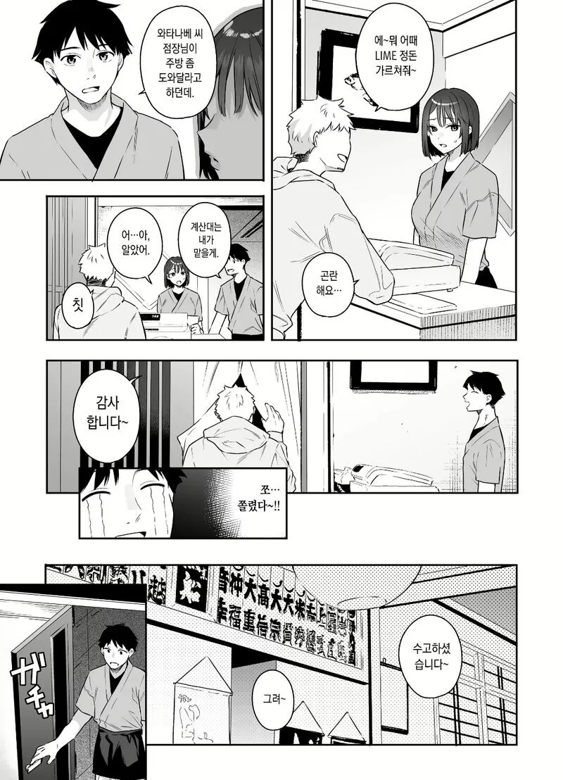 19) 사람마다 스위치가 눌러지면 안되는 이유.Manhwa - 이미지 3