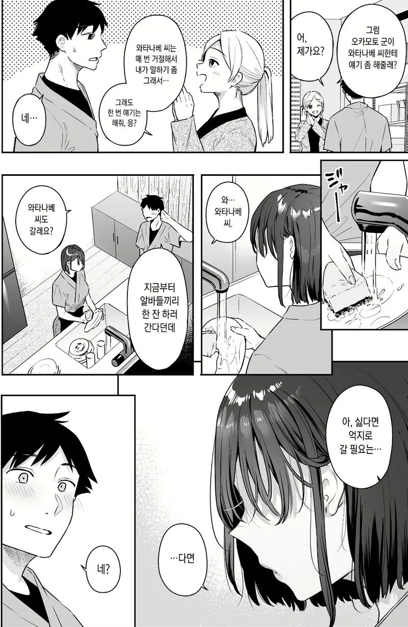 19) 사람마다 스위치가 눌러지면 안되는 이유.Manhwa - 이미지 6