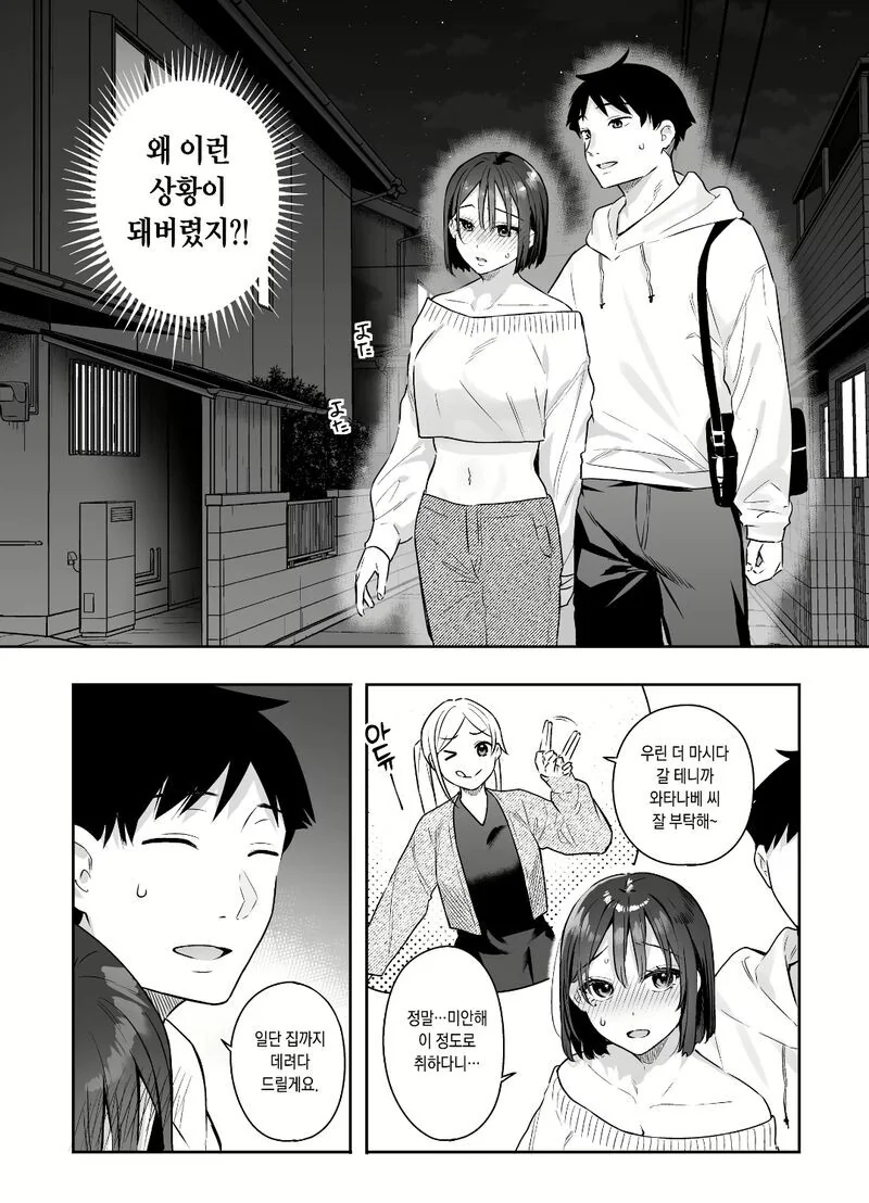 19) 사람마다 스위치가 눌러지면 안되는 이유.Manhwa - 이미지 8