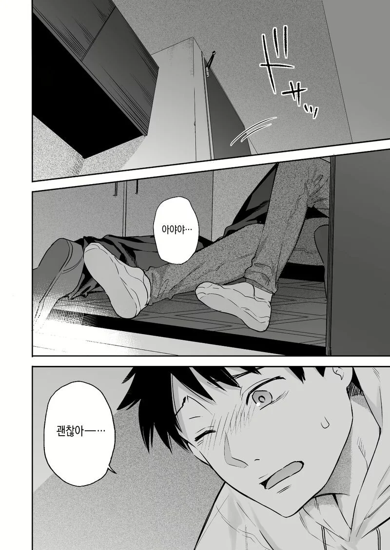 19) 사람마다 스위치가 눌러지면 안되는 이유.Manhwa - 이미지 10