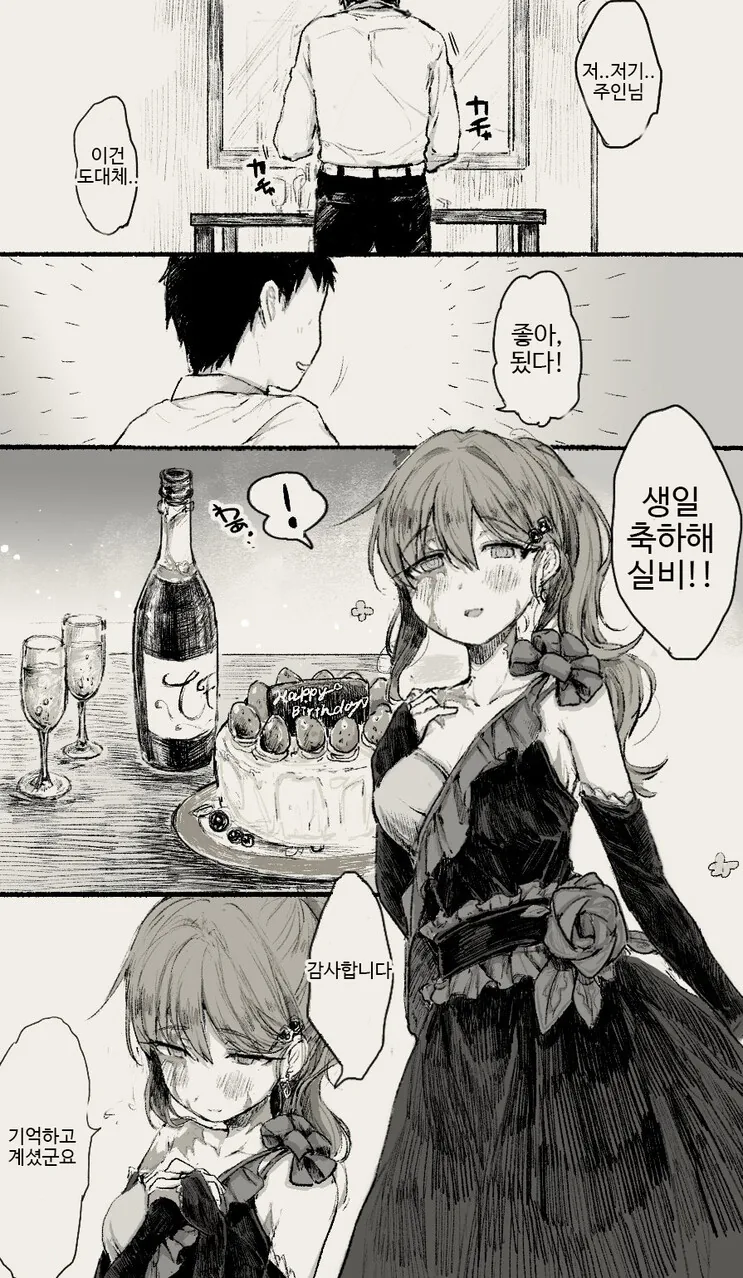 실비 다 키운.manga - 이미지 2