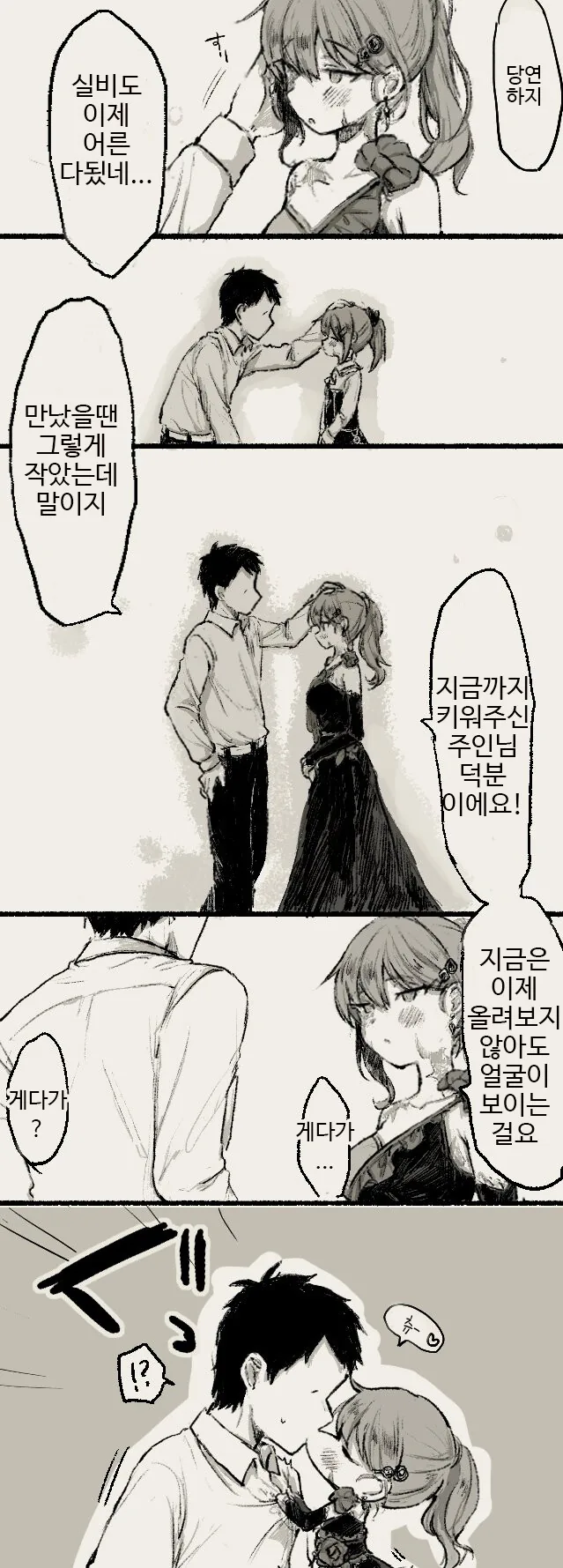 실비 다 키운.manga - 이미지 3