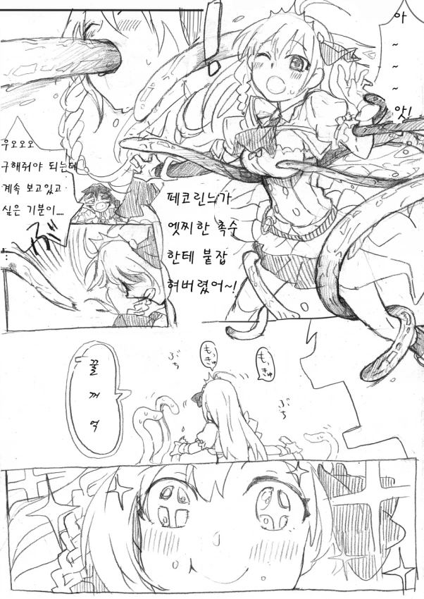 [프리코네] 촉수에게 붙잡힌 페코린느.manhwa