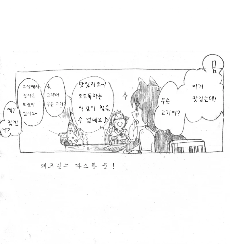 [프리코네] 촉수에게 붙잡힌 페코린느.manhwa - 이미지 2