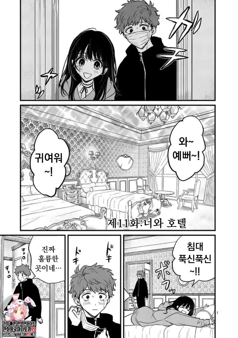 남자가 여자를 아주 사랑하는 만화