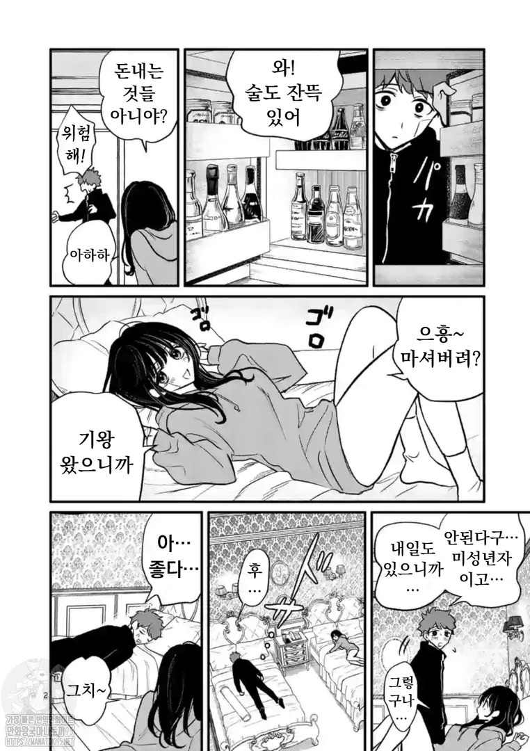 남자가 여자를 아주 사랑하는 만화 - 이미지 2