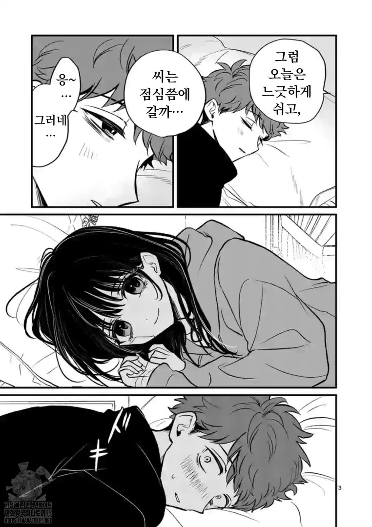 남자가 여자를 아주 사랑하는 만화 - 이미지 3