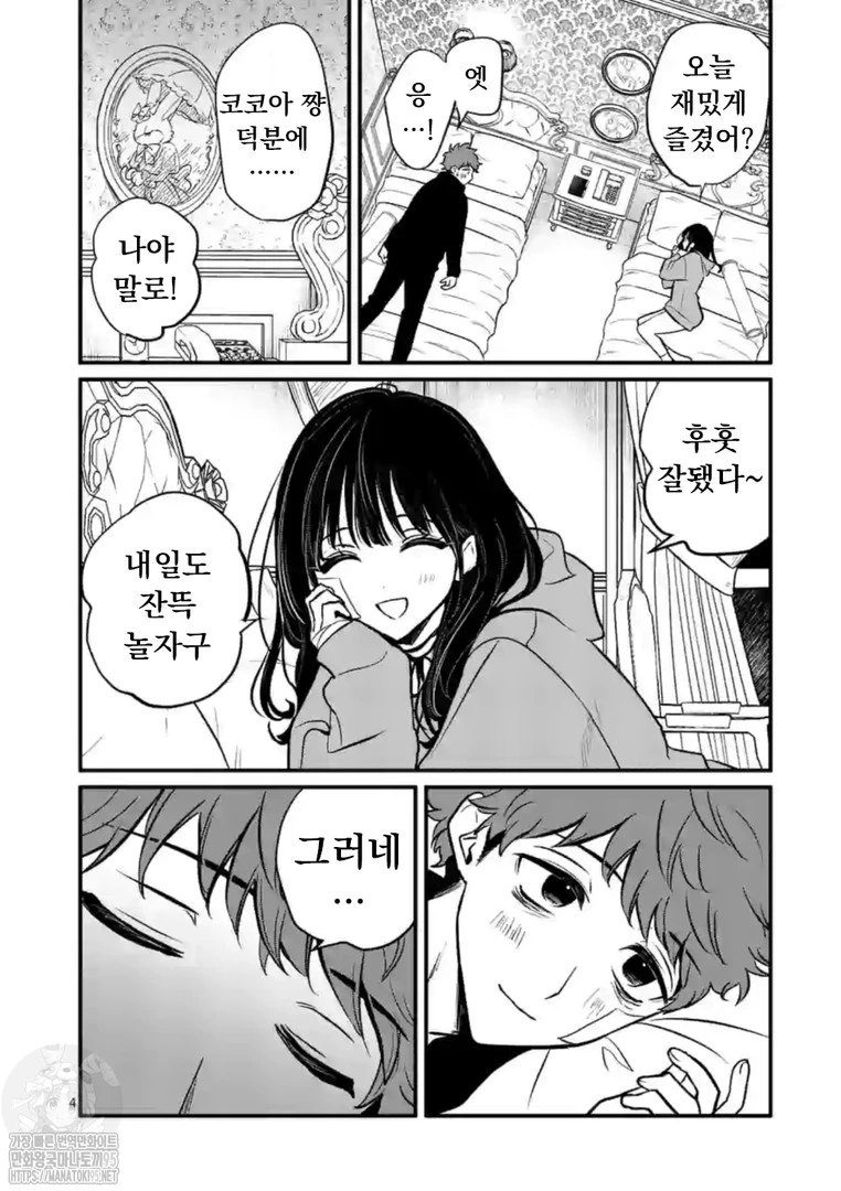 남자가 여자를 아주 사랑하는 만화 - 이미지 4