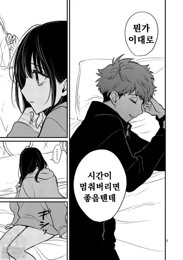 남자가 여자를 아주 사랑하는 만화 - 이미지 5