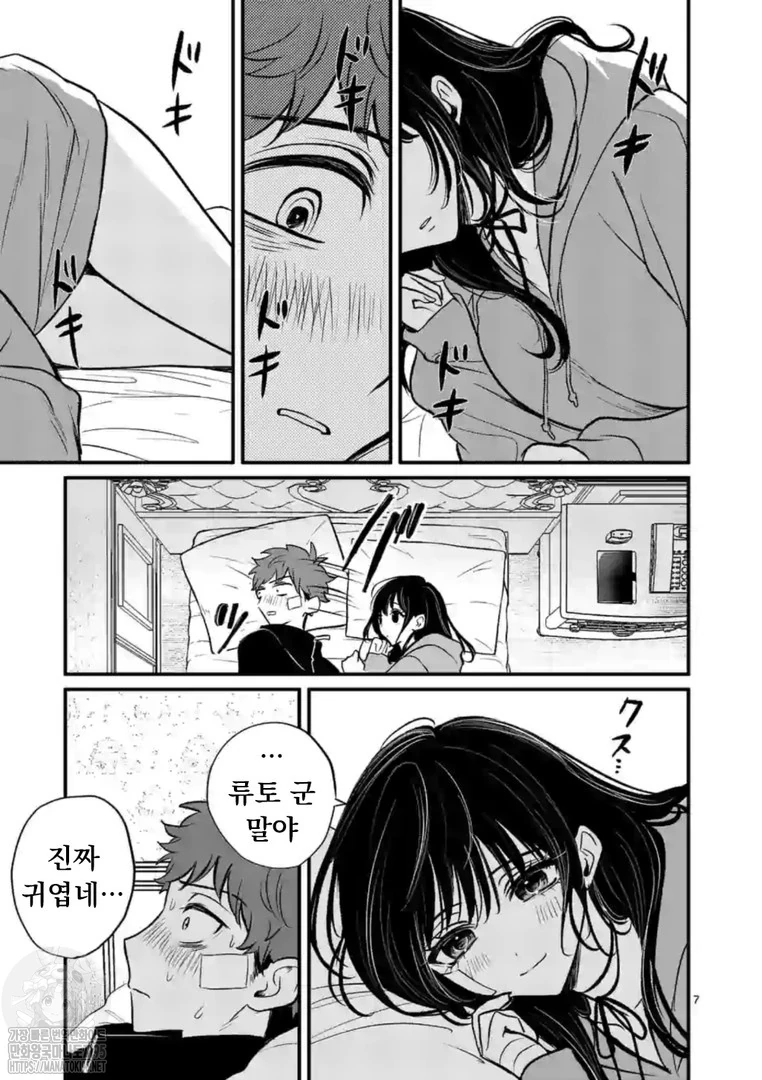 남자가 여자를 아주 사랑하는 만화 - 이미지 7
