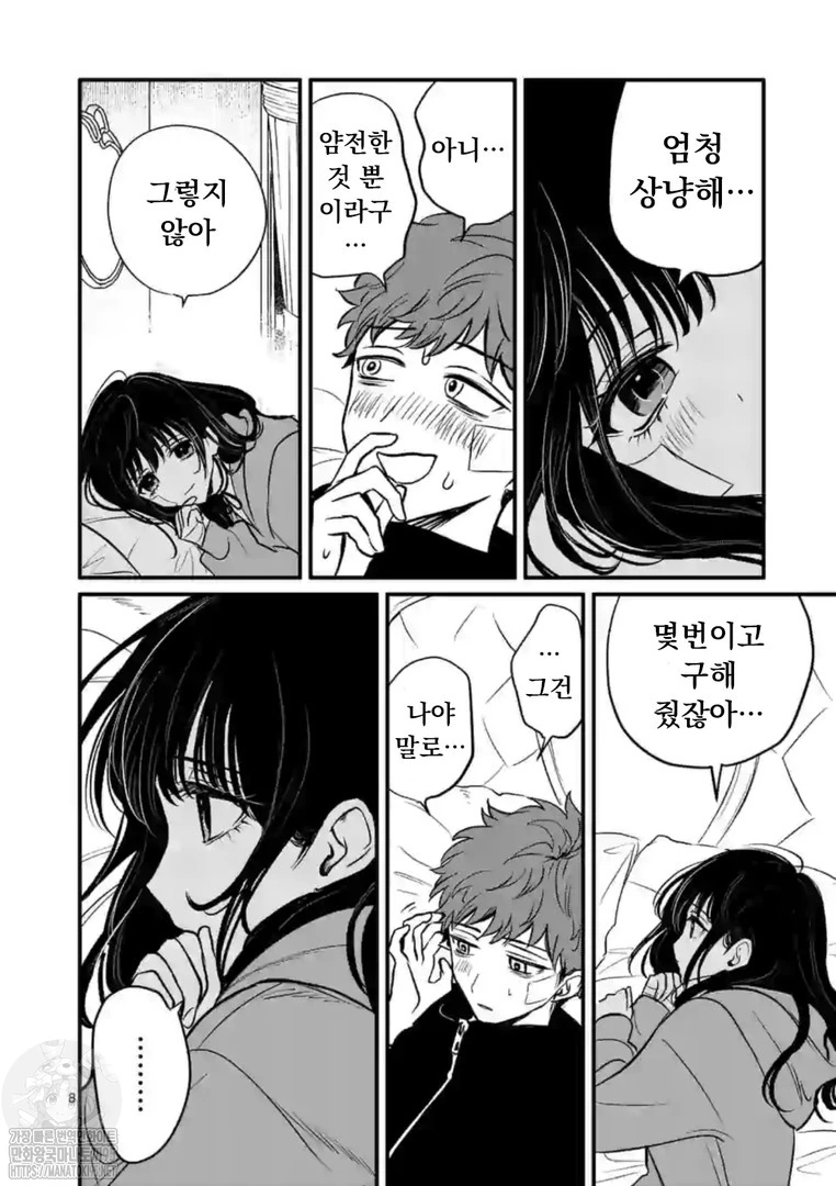 남자가 여자를 아주 사랑하는 만화 - 이미지 8