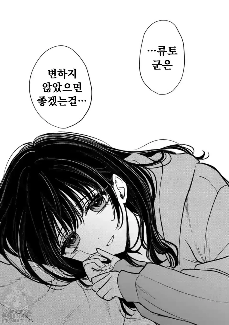 남자가 여자를 아주 사랑하는 만화 - 이미지 9