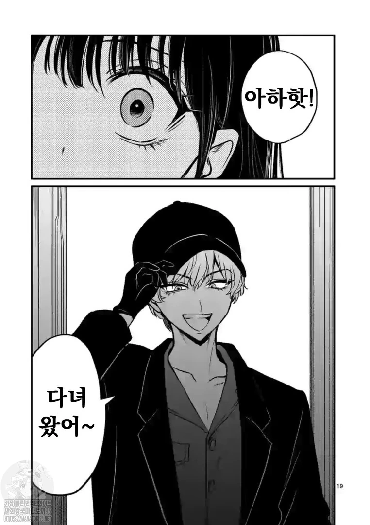 남자가 여자를 아주 사랑하는 만화 - 이미지 19