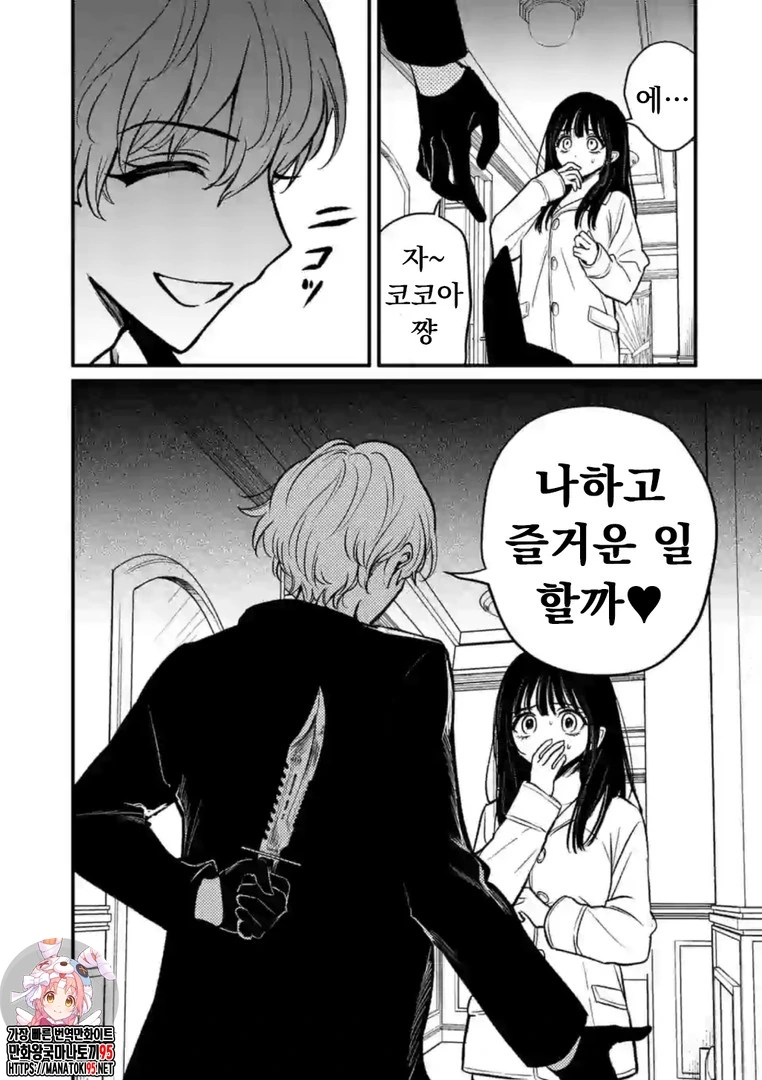 남자가 여자를 아주 사랑하는 만화 - 이미지 20