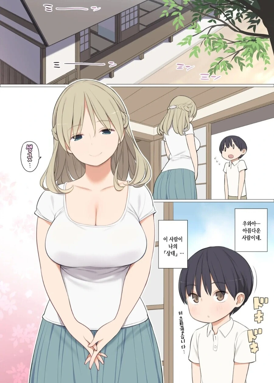 빅ㅉㅉ가 신경쓰이는 남자아이 만화.manga