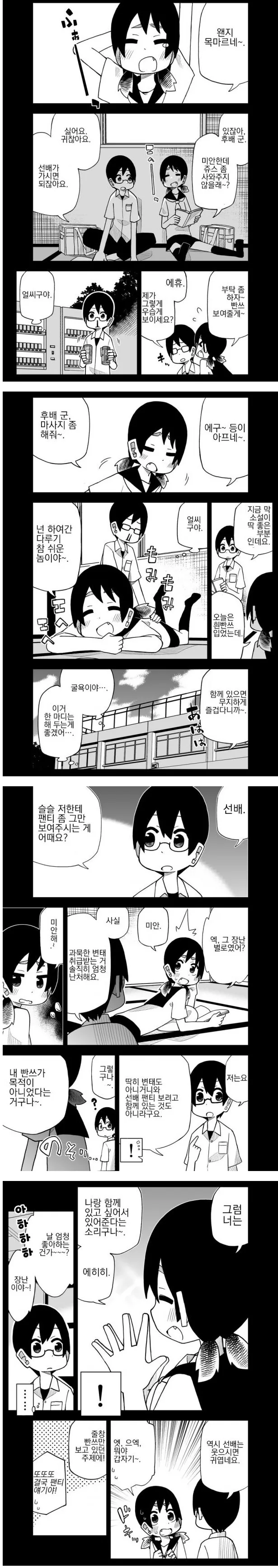 ㅍㅌ로 남성을 조종하는 선배만화.manga