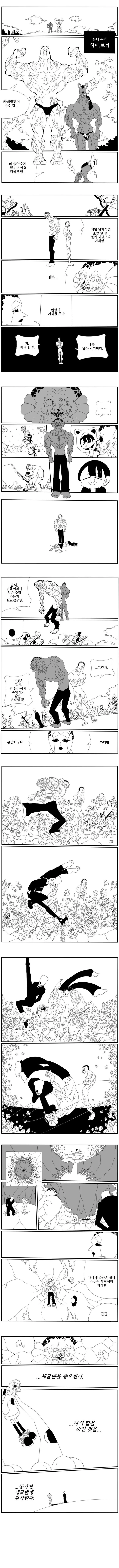 장모가 사위 꼬시는 만화 이미지 7