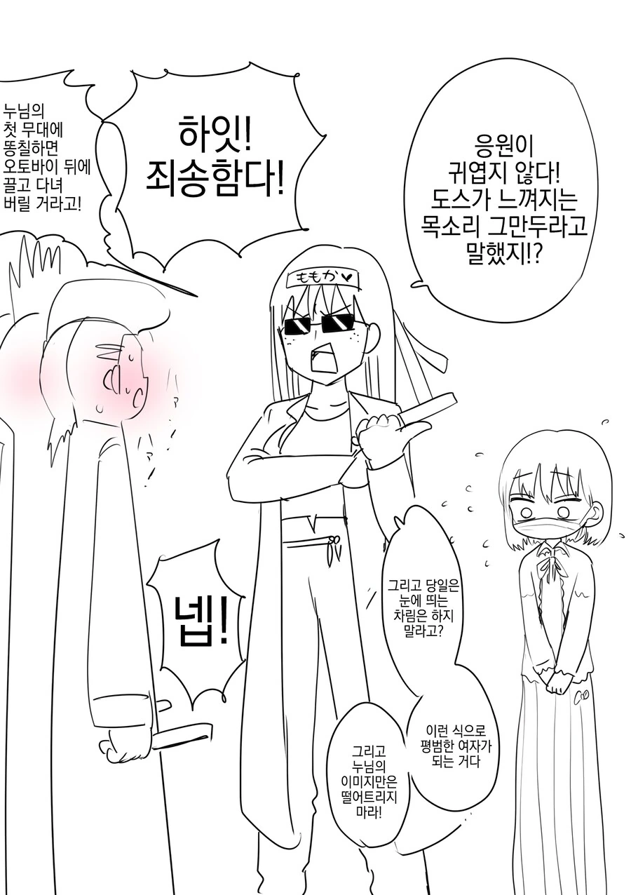 폭주족 아이돌쨩.manhwa - 이미지 5