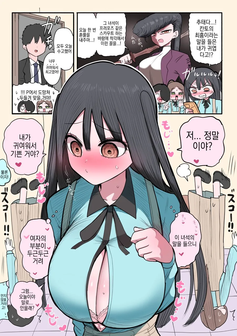 폭주족 아이돌쨩.manhwa - 이미지 7