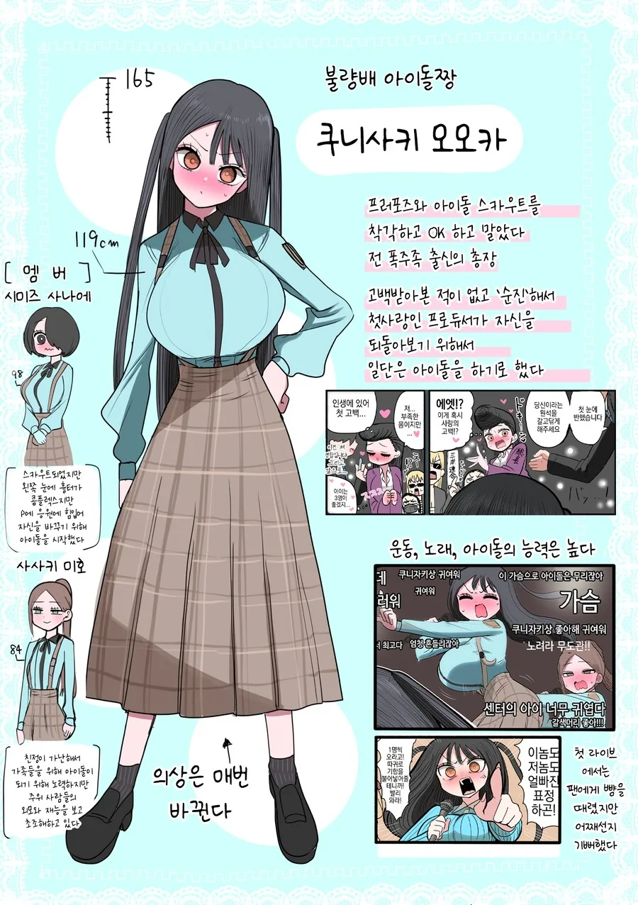 폭주족 아이돌쨩.manhwa - 이미지 8