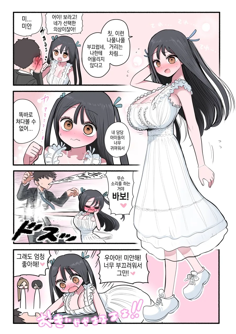 폭주족 아이돌쨩.manhwa - 이미지 9