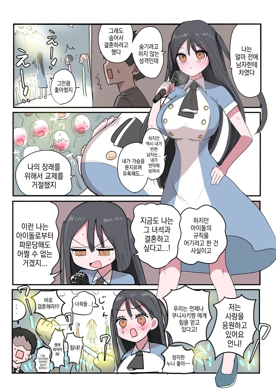 폭주족 아이돌쨩.manhwa - 이미지 14
