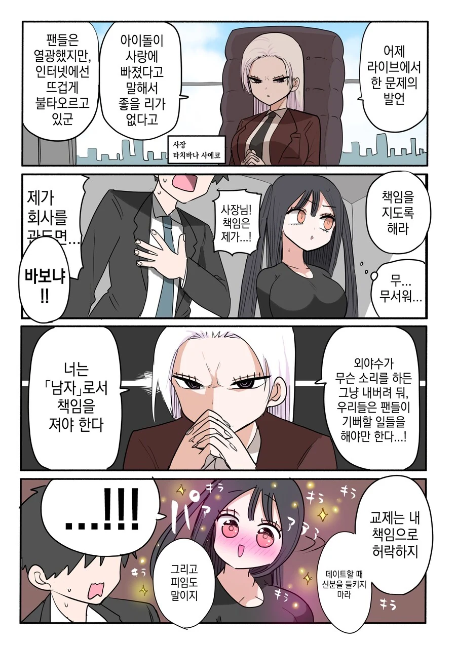 폭주족 아이돌쨩.manhwa - 이미지 15