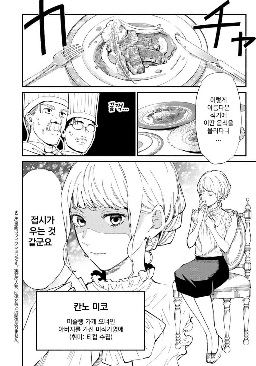 여자미식가 manga