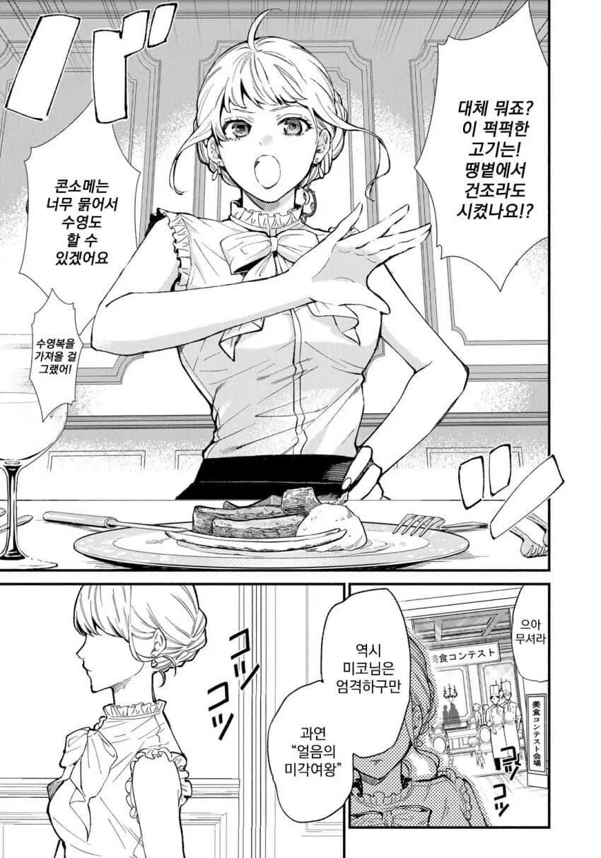 여자미식가 manga - 이미지 2