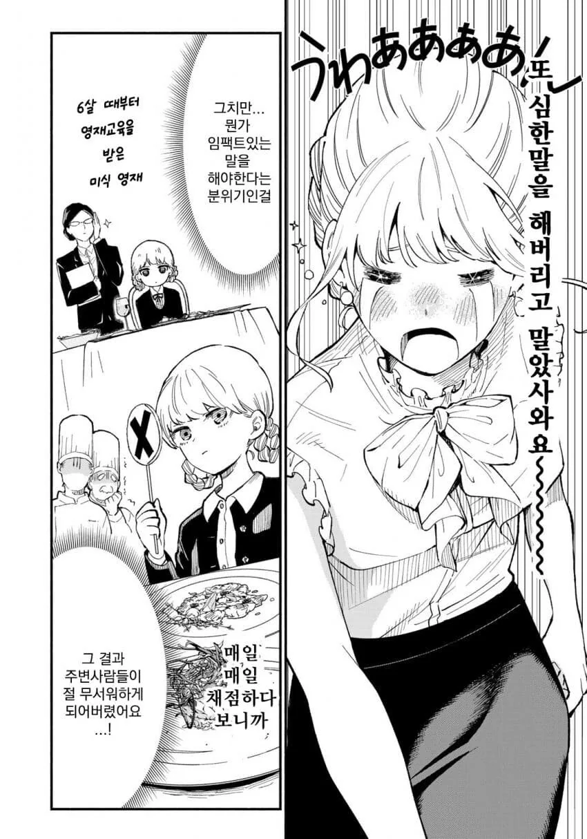 여자미식가 manga - 이미지 3