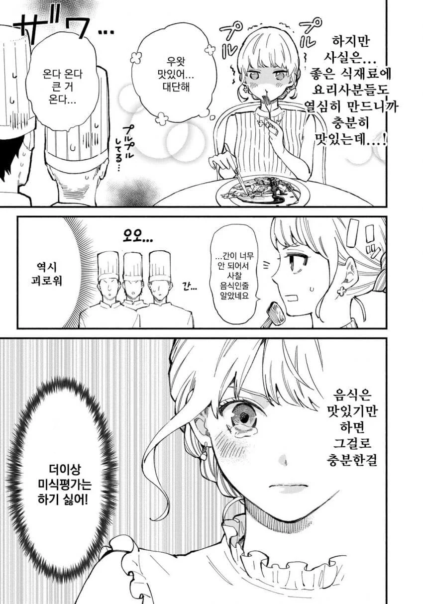 여자미식가 manga - 이미지 4