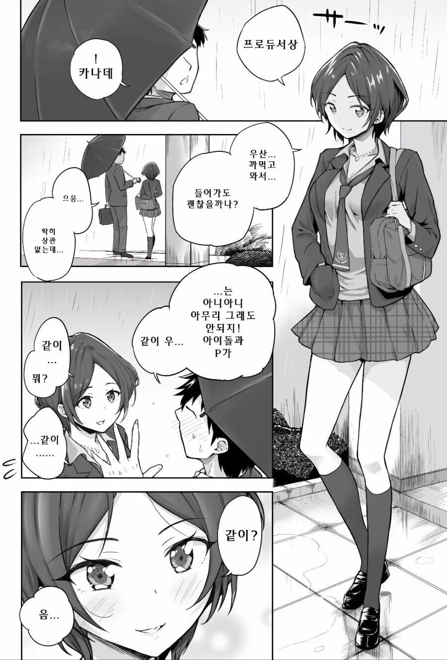 낚시하는 여고생 만화 후반부에서 밝혀지는 진실 대표 이미지