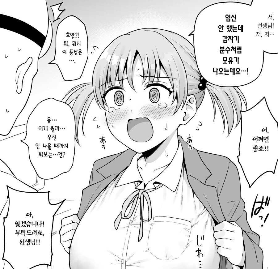 [말딸] 하의실종 타키온.manhwa 이미지 3