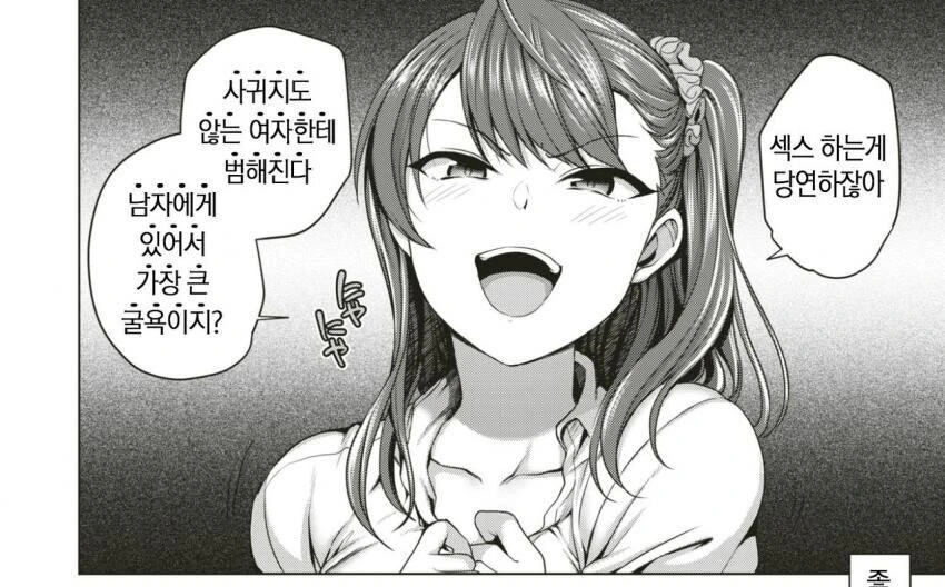 좋아하지도 않는 여자에게 범해지다