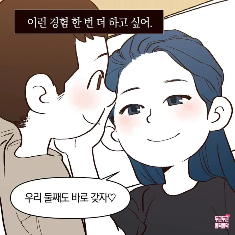 한국 출산율 높여주는 만화1.jpg - 이미지 6