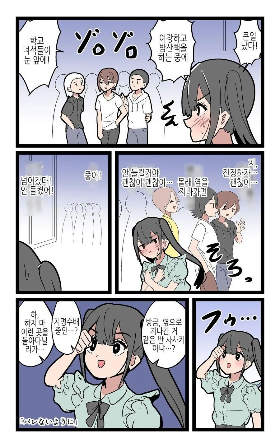 여장하고 산책하는 만화