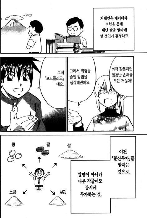 선물거래와 주식거래를 설명해주는 만화.manwha - 이미지 5