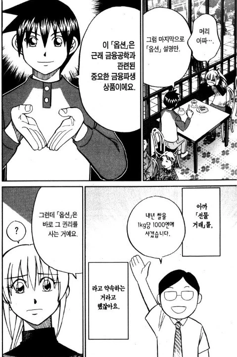 선물거래와 주식거래를 설명해주는 만화.manwha - 이미지 6