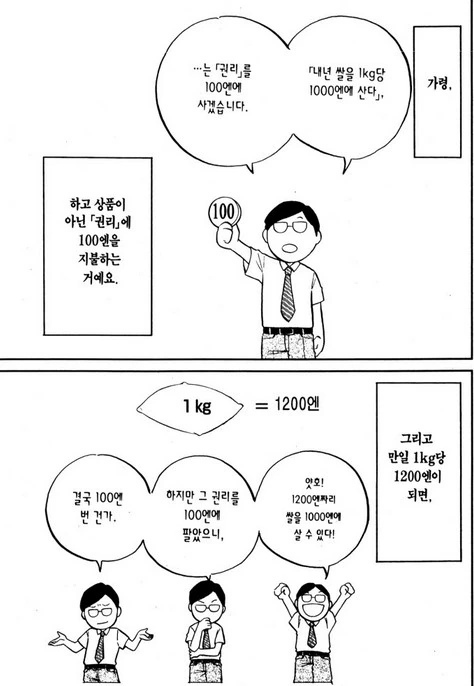 선물거래와 주식거래를 설명해주는 만화.manwha - 이미지 7